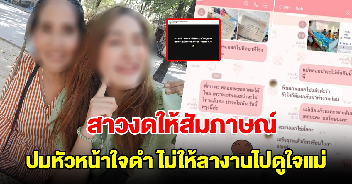 สาวงดให้สัมภาษณ์ ปมหัวหน้าใจดำ ไม่ให้ลางานไปดูใจแม่ก่อนเสียชีวิต แต่ให้ลาออก