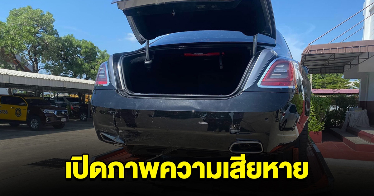 เปิดภาพความเสียหาย โรลส์รอยซ์ หลังโดนกระบะซิ่งชน