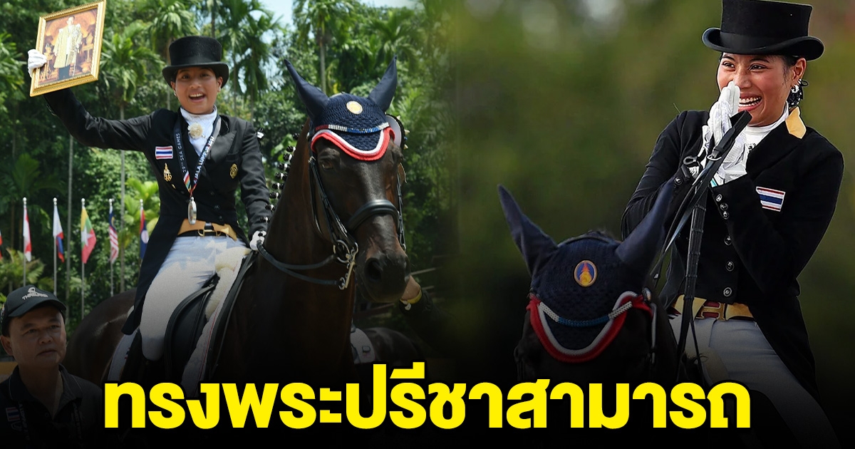 เจ้าฟ้าสิริวัณณวรีฯ ทรงพระปรีชาสามารถ ร่วมแข่งขันขี่ม้า เอเชี่ยนเกมส์