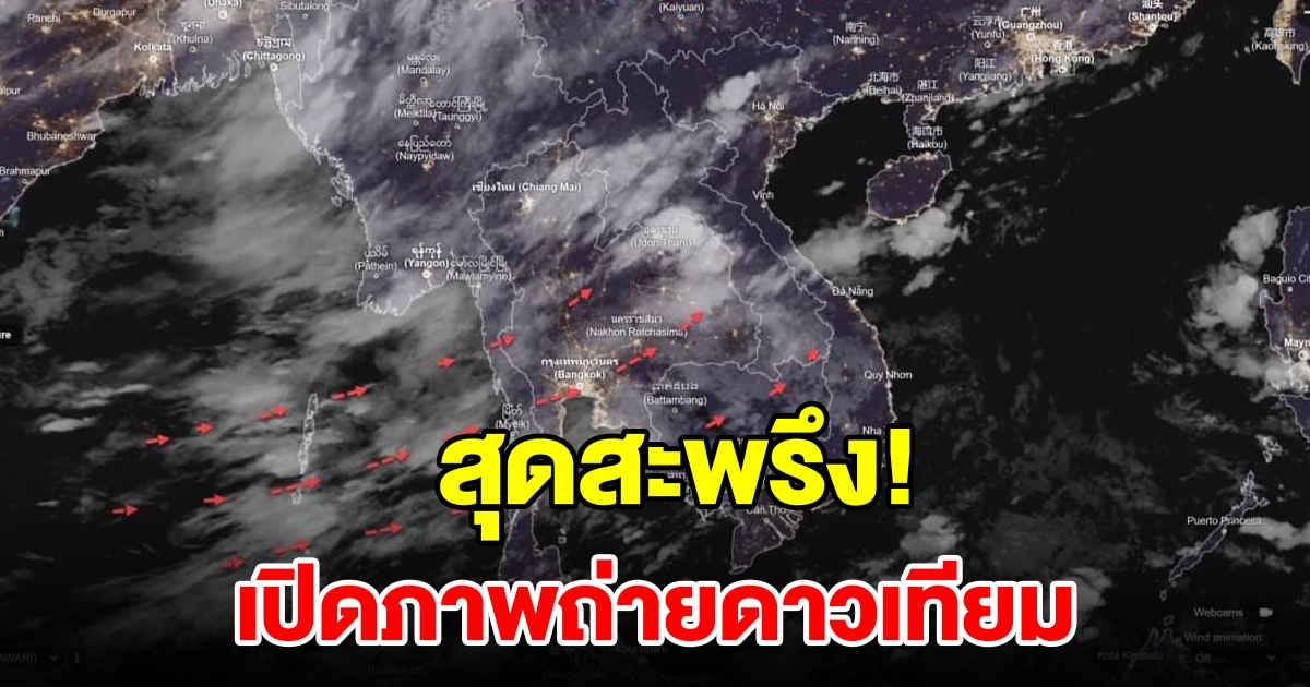 เปิดภาพถ่ายดาวเทียม พบเมฆฝนปกคลุมใกล้แนวร่องมรสุม