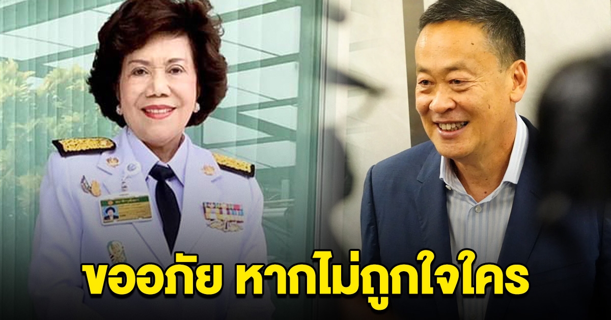 ประภาศรี เผยแล้ว สาเหตุโหวตเห็นชอบ เศรษฐา ขออภัยหากไม่ถูกใจใคร