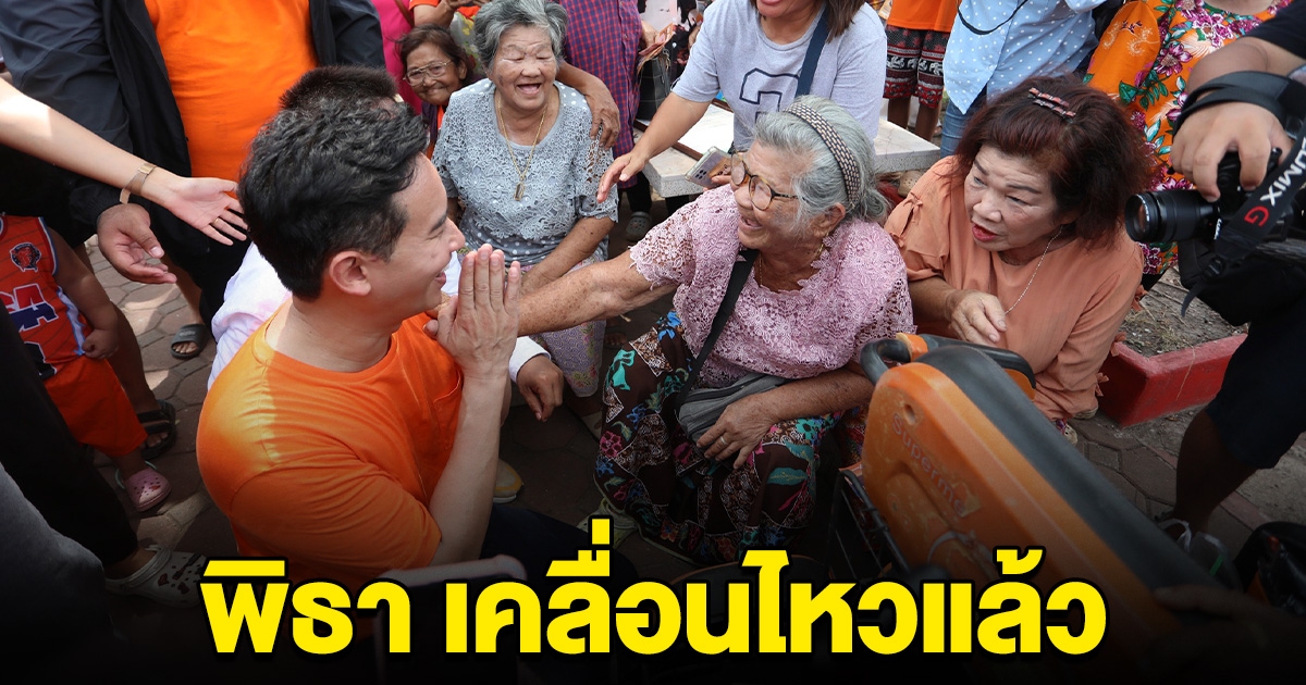สะเทือนกันหมด พิธา โพสต์แล้ว หลังเศรษฐา ได้เป็นนายกฯคนที่ 30