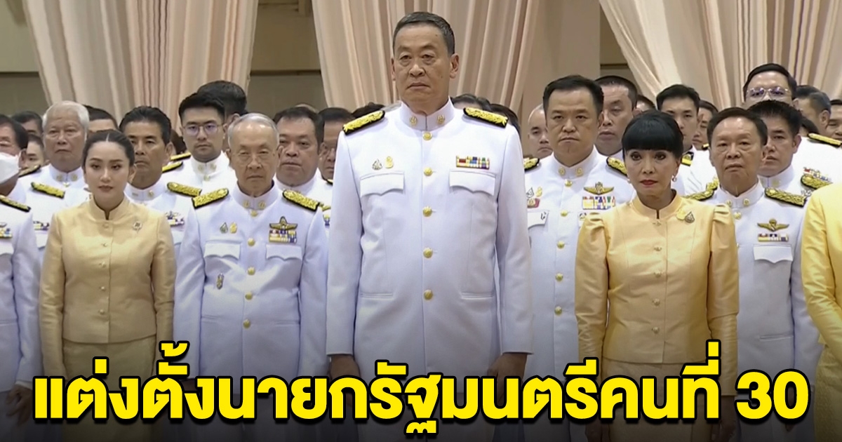 โปรดเกล้าฯ แต่งตั้ง เศรษฐา เป็นนายกรัฐมนตรีคนที่ 30