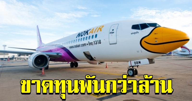 นกแอร์อ่วม ขาดทุน 417 ล้าน