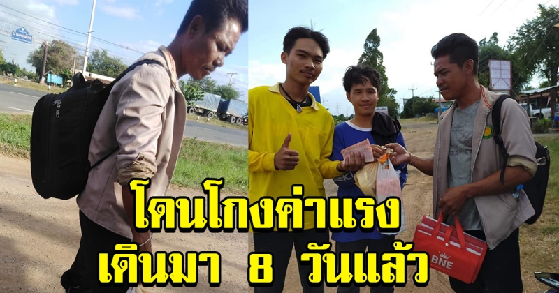 หนุ่ม เจอชายแบกเป้ เดินเท้า ท่าทางอิดโรย