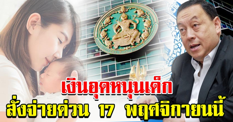 สั่งจ่ายด่วน ไม่ต้องรอรอบ โอนเข้าบัญชี 17พฤศจิกายน 62