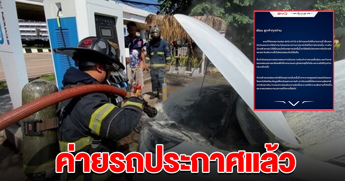 ค่ายรถไฟฟ้าเจ้าดัง ประกาศแล้ว หลังหนุ่มจอดชาร์จ จู่ๆควันลุกท่วม