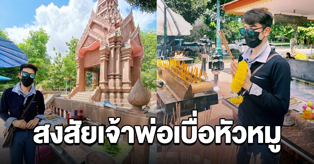 หนุ่มสอบครูผู้ช่วย บนด้วยหัวหมู 2 รอบก็ไม่ติด พอเปลี่ยนเมนูใหม่ สอบผ่านฉลุย