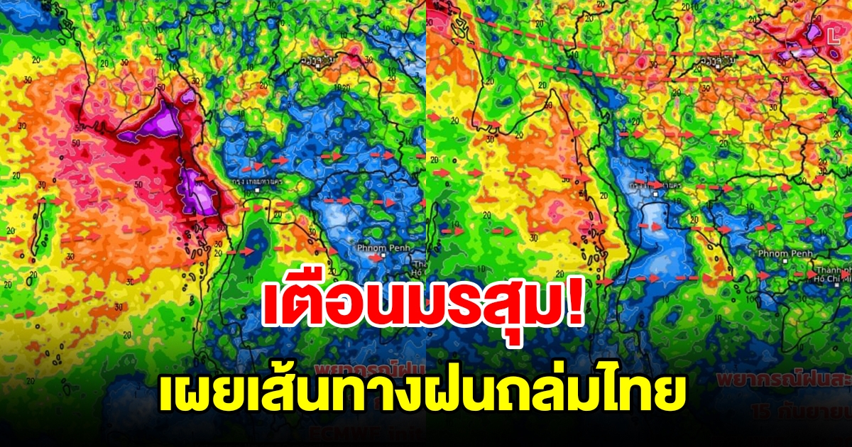 เตือนมรสุม เผยเส้นทางฝนถล่มไทย เตรียมรับมือ