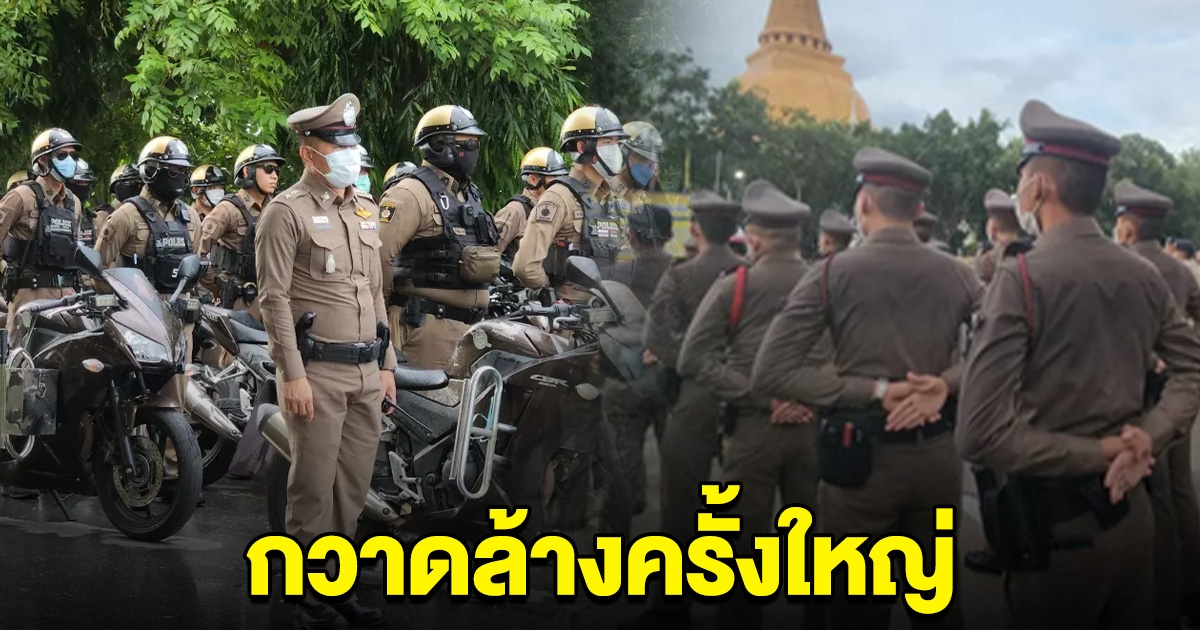 ผู้การฯนครปฐม ปล่อยแถวกวาดล้างอาวุธปืน หลังเกิดเหตุตำรวจทางหลวงถูกยิง ในงานเลี้ยงกำนันนก
