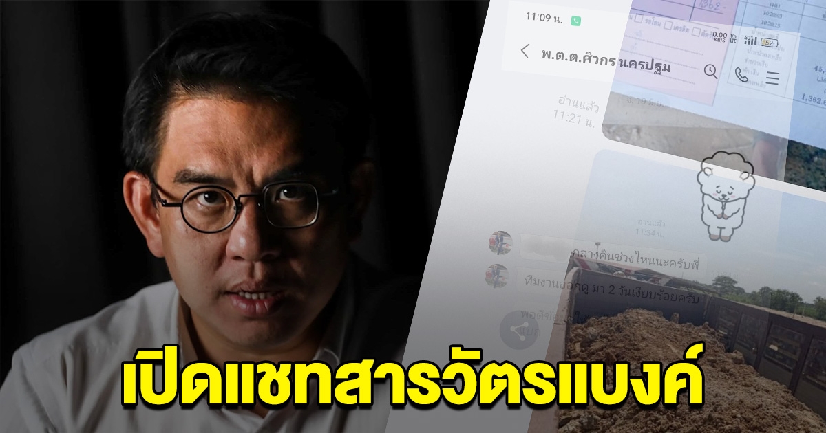 วิโรจน์ เปิดแชทสารวัตรแบงค์ ช่วยทำคดีดัง ก่อนถูกยิงเสียชีวิต