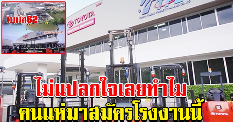 โบนัส บริษัท โตโยต้า ทูโช ฟอร์คลิฟท์
