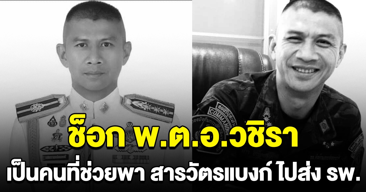 ช็อก! ผกก.2 ทางหลวง ลั่นไกจบชีวิตตัวเอง เป็นคนที่ช่วยพา สารวัตรแบงก์ ไปส่ง รพ.