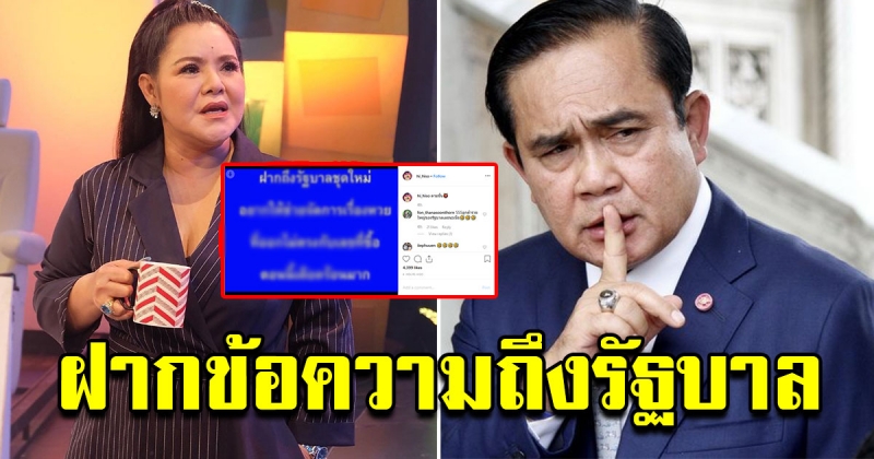 ฮาย อาภาพร โพสต์แรง ฝากถึงรัฐบาล