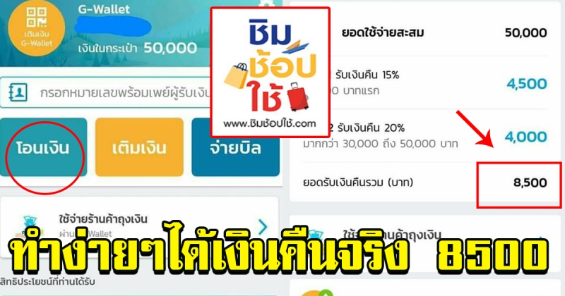 รีวิว ชิมช็อปใช้ กระเป๋า 2 ทำง่ายๆได้เงินคืนจริง