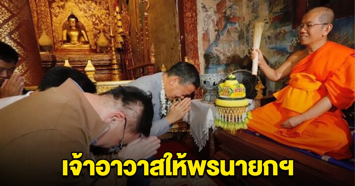 นายกฯกราบขอพร พระพุทธสิหิงค์ เจ้าอาวาสให้พร ขอให้ทำงานสำเร็จเพื่อบ้านเมือง