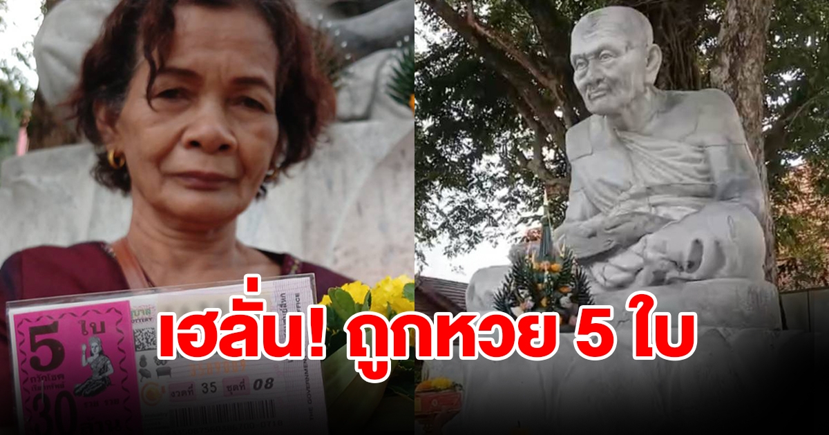 แม่บ้านวัดดวงเฮง ร่วมบวงสรวงหล่อพระพุทธรูป ถูกลอตเตอรี่ชุด 5 ใบ