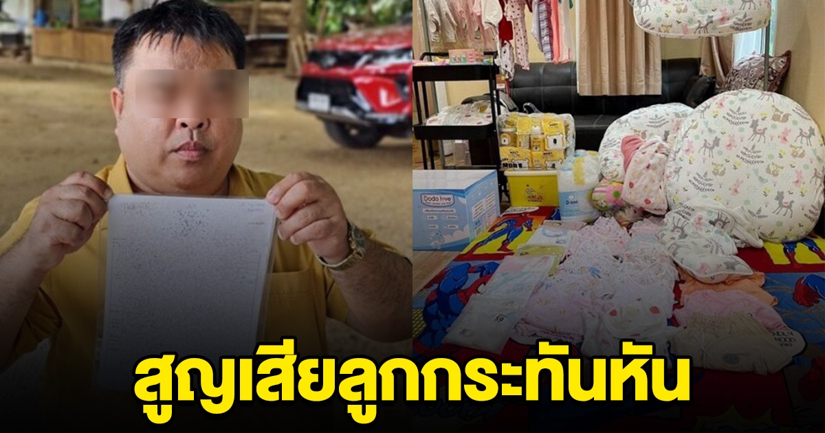 กำนันราชบุรี ใจสลาย สูญเสียลูกกระทันหัน