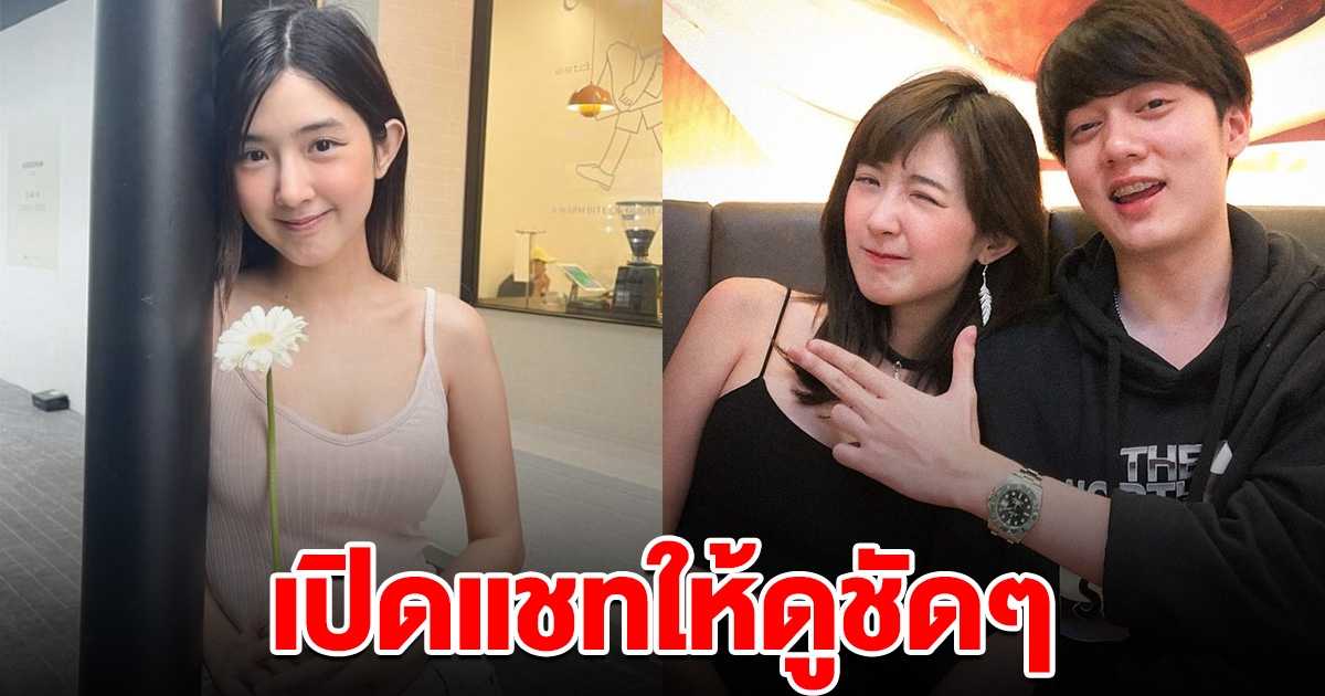 วาน้อย อดีตแฟน เบียร์ เดอะวอยซ์ เปิดแชทให้ดูชัดๆ