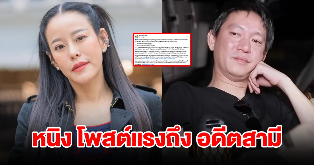 หนิง ปณิตา โพสต์แรงถึงอดีตสามี จิน ธรรมวัฒนะ หลังเห็นสัมภาษณ์