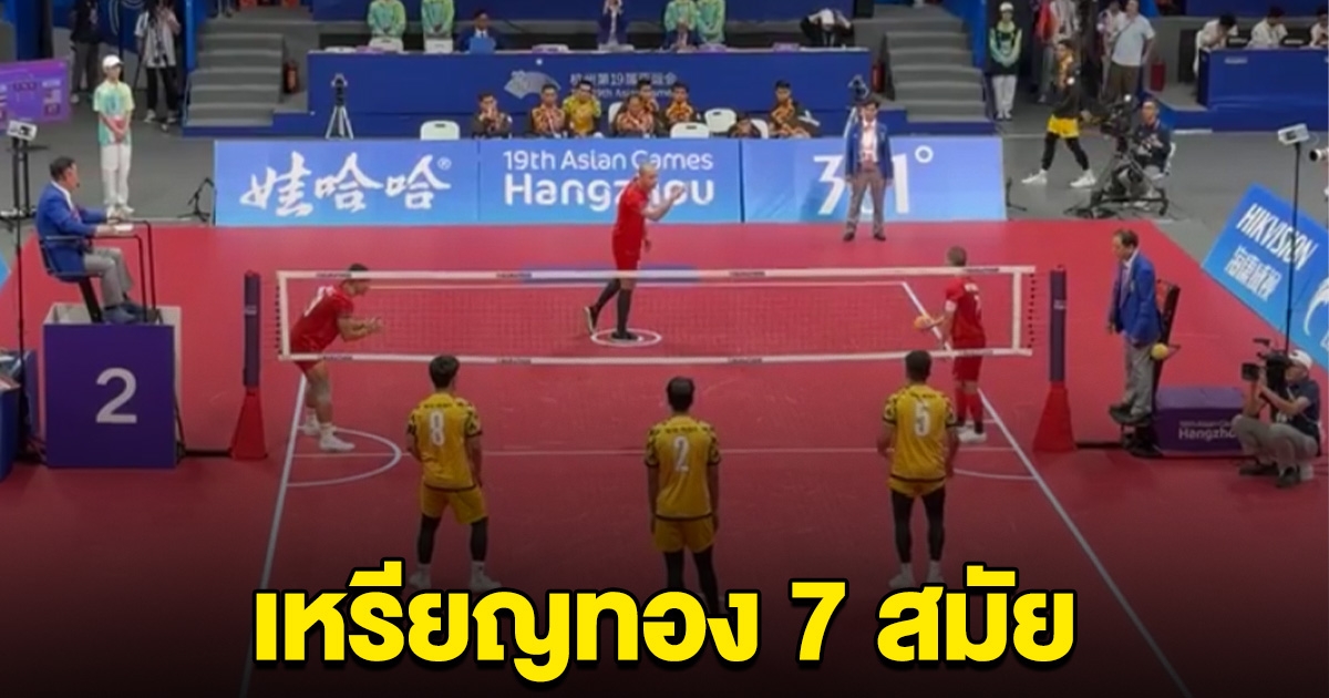 ตะกร้อทีมชุดชายไทย ปราบ มาเลเซีย คว้าเหรียญทองสมัยที่ 7