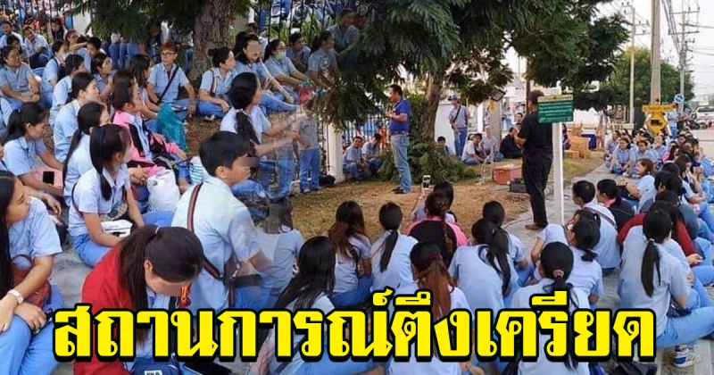 พนักงานบริษัทผลิตอะไหล่รถยนต์แห่งหนึ่ง รวมตัวประท้วงขอโบนัส เงินบวกเพิ่ม