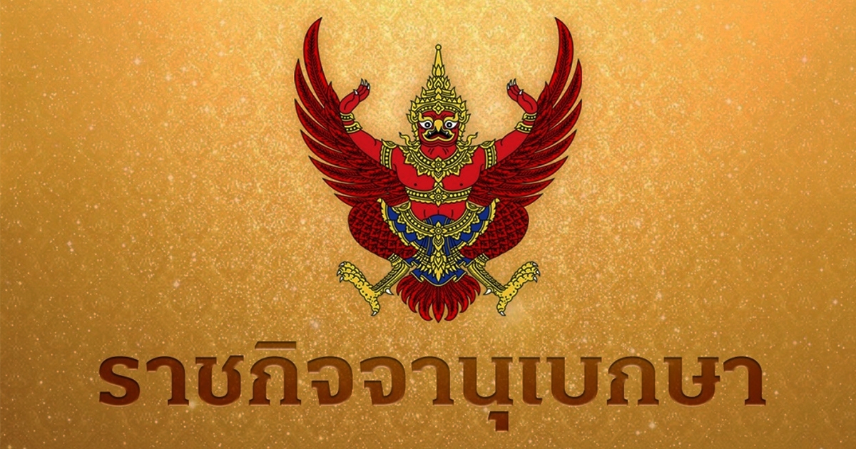 โปรดเกล้าฯ ให้ข้าราชการในพระองค์ฝ่ายทหารรับราชการ จำนวน 3 นาย