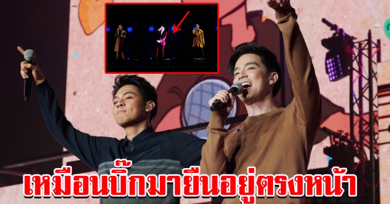 ภาพ เอฟเฟค คอนเสิร์ต D2B Infinity Concert 2019 เหมือนบิ๊ก มายืนอยู่ตรงหน้า