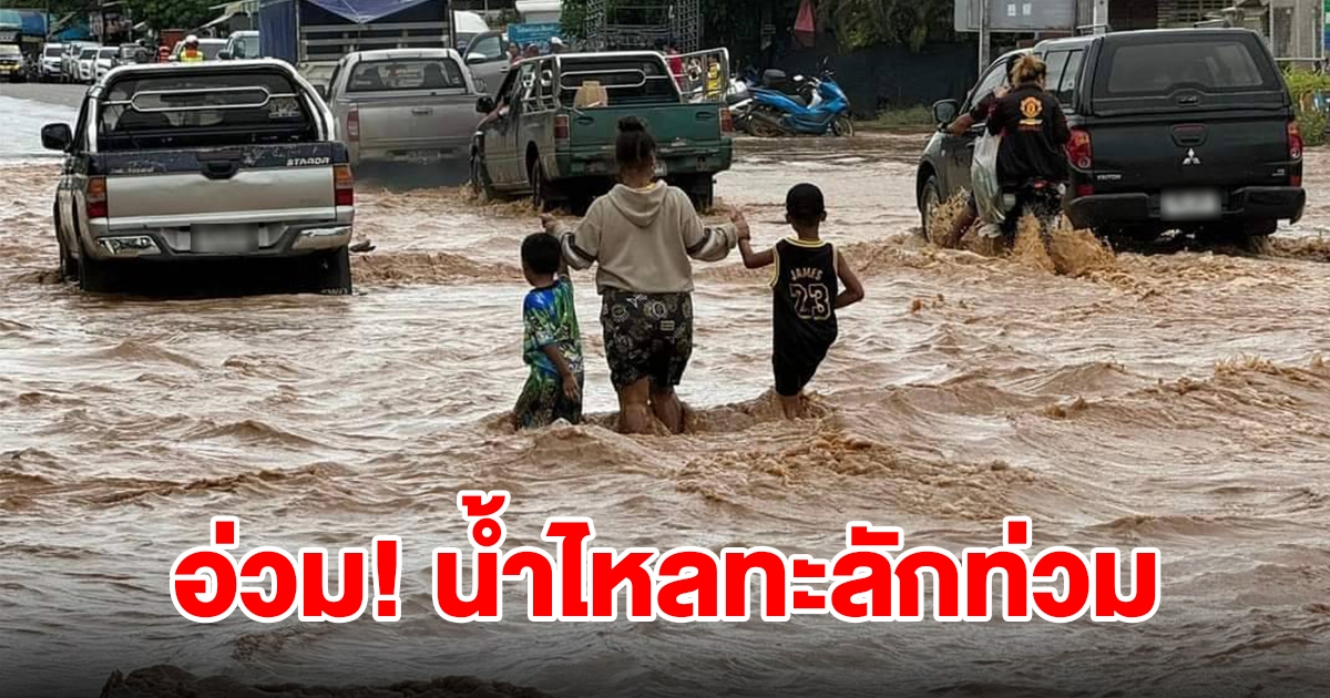 อ่วม น้ำล้นพนักกั้นน้ำ ไหลทะลักเข้าท่วมเขตเศรษฐกิจตัวเพชรบูรณ์