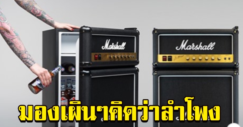 ตู้เย็น ไอเท็มไลฟ์สไตล์ใหม่ ตอบโจทย์เครื่องไฟฟ้าสไตล์ MUSIC LOVER