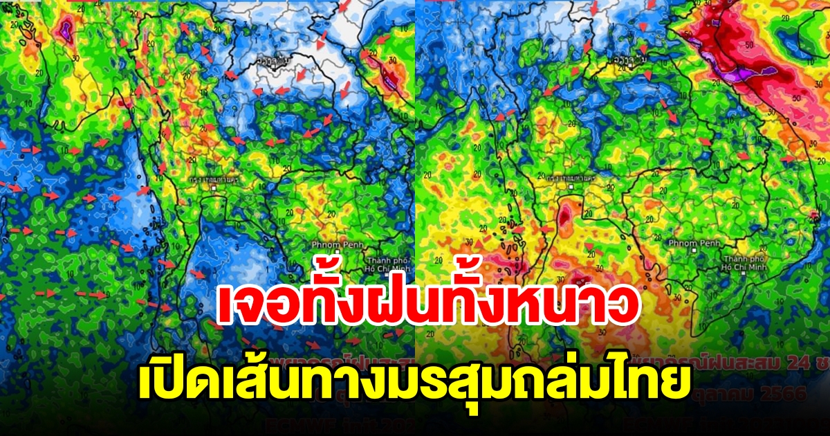 เจอทั้งฝนทั้งหนาว เปิดเส้นทางมรสุมถล่มไทย มวลอากาศเย็นปกคลุม
