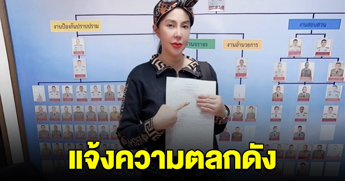 นักร้องสาว โร่แจ้งความ โดนตลกดังด่า ไล่ไม่ให้ขึ้นเวที