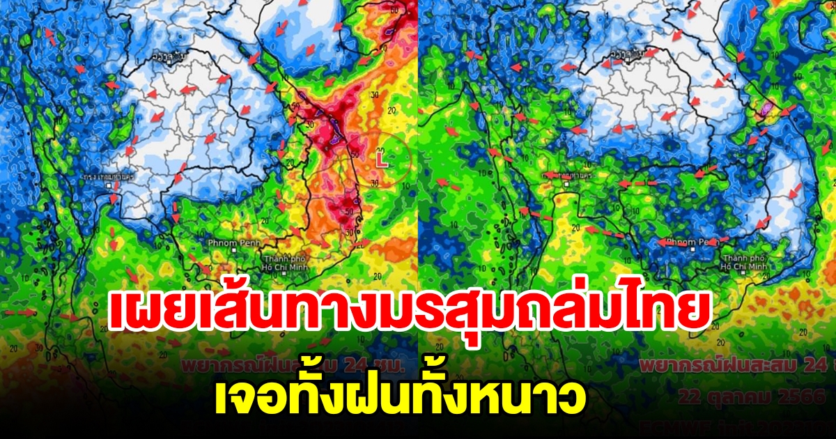 เผยเส้นทางมรสุมถล่มไทย เจอทั้งฝนทั้งหนาว เตรียมรับมือ
