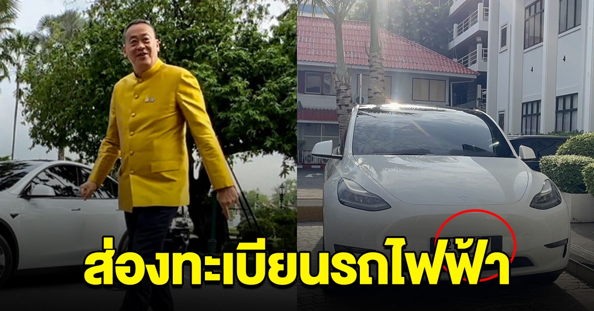 เศรษฐา นั่งรถไฟฟ้าเข้าประชุม ไม่พลาดเลขทะเบียน