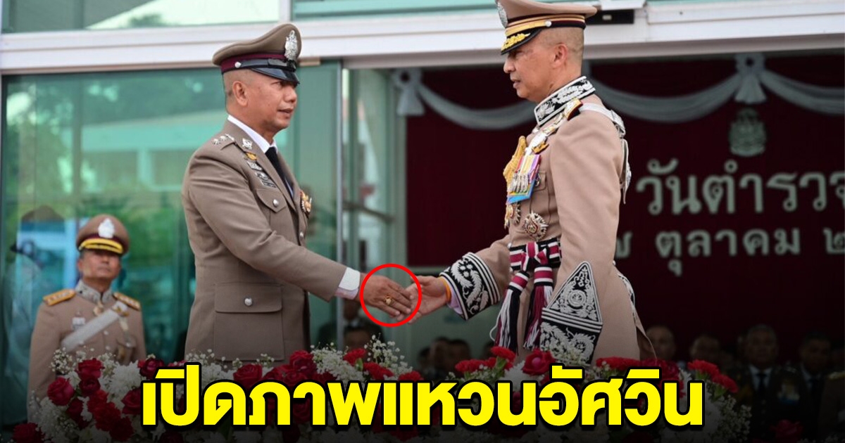 เปิดภาพ แหวนอัศวินวงแรก ยุคบิ๊กต่อ มอบให้ตำรวจระงับเหตุยิงห้างดัง