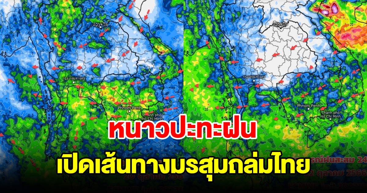 อากาศหนาวปะทะฝน เปิดเส้นทางมรสุมถล่มไทย