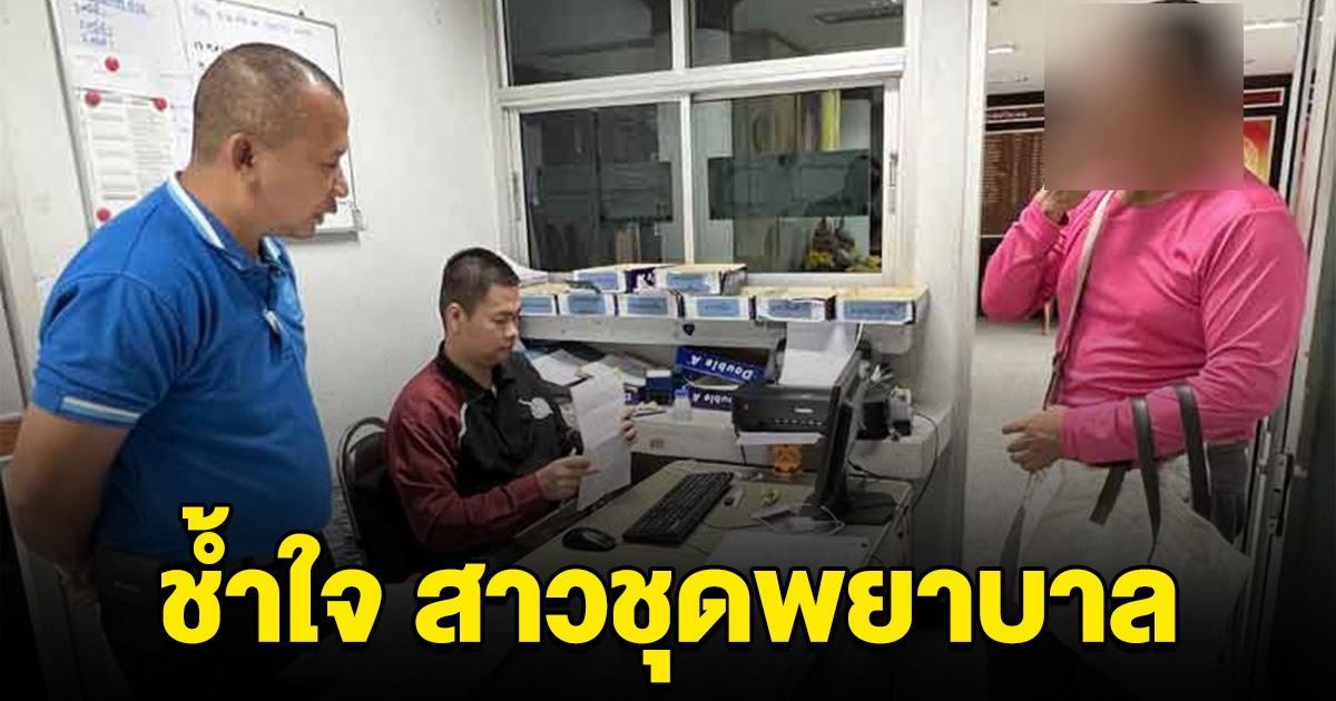 หนุ่มใหญ่ร้อง เพิ่งเล่นเฟซได้ 2 วัน โดนสาวชุดพยาบาล หลอกให้โอนเงิน