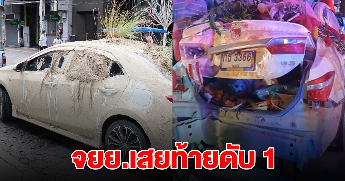 จำได้ไหม รถเก๋งเปื้อนโคลนในตำนาน มอเตอร์ไซค์พุ่งเสย เสียชีวิต 1 ราย