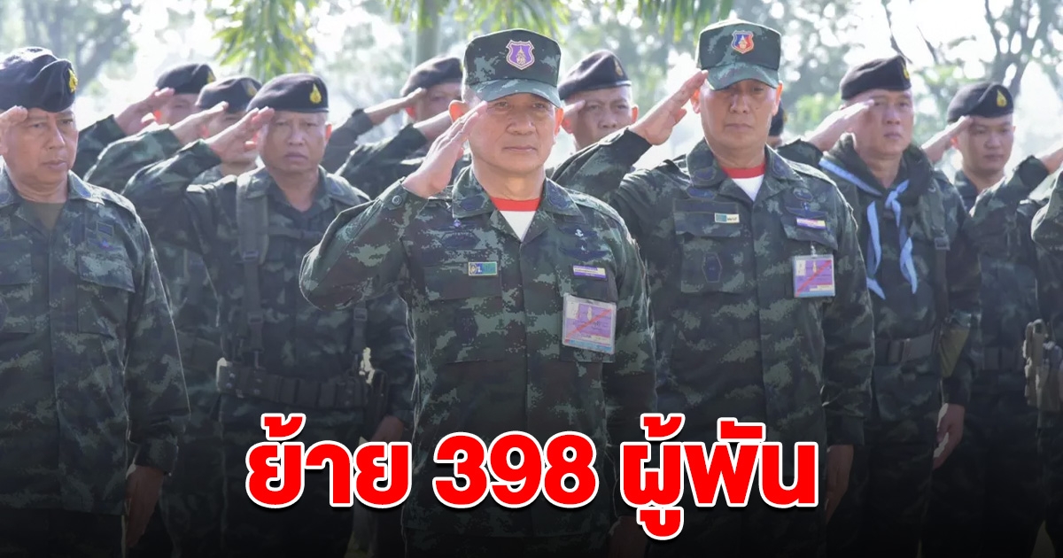 ย้าย 398 ผู้บังคับกองพัน จัดทัพโผแรก เขย่าตำแหน่งหมุนเวียนทุกกอง