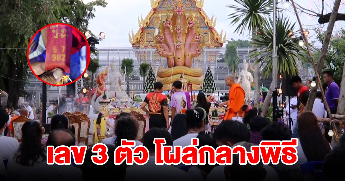 แห่ลุ้นเลขหางประทัด พิธีบวงสรวงอนันตนาคราช 9 เศียรใหญ่ที่สุดในสุพรรณ