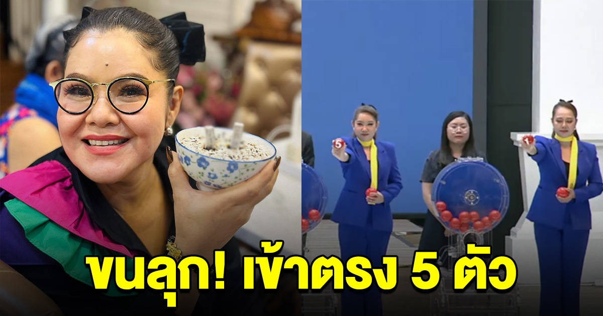 ขนลุก เลขธูป ฮาย อาภาพร เข้าตรงรางวัลที่ 1 เต็มๆ 5 ตัว