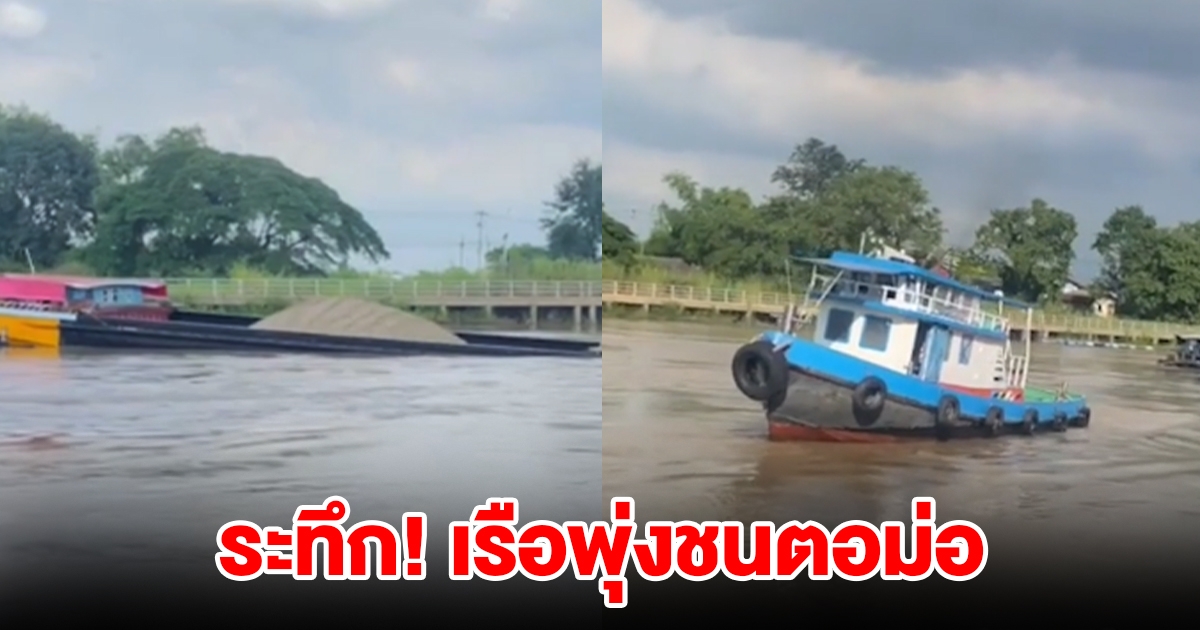 ระทึก เรือขนทรายพุ่งชนตอม่อ อับปางกลางเจ้าพระยา