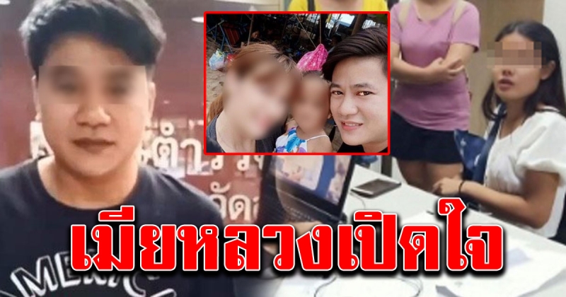 ภรรยาหลวง เปิดใจ ไม่อยากได้เงินรางวัล 6 ล้าน