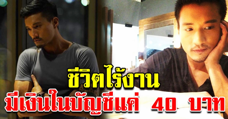 เป้ ทวีฤทธิ์ กับชีวิตไม่มีงานไม่มีเงิน ขายของเก่าเลี้ยงชีพ