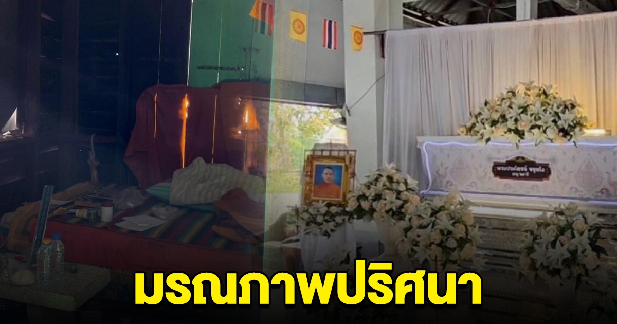 พระชรามรณภาพ พระคู่กรณีอ้างเป็นลมหัวฟาดพื้น ก่อนหนีหาย