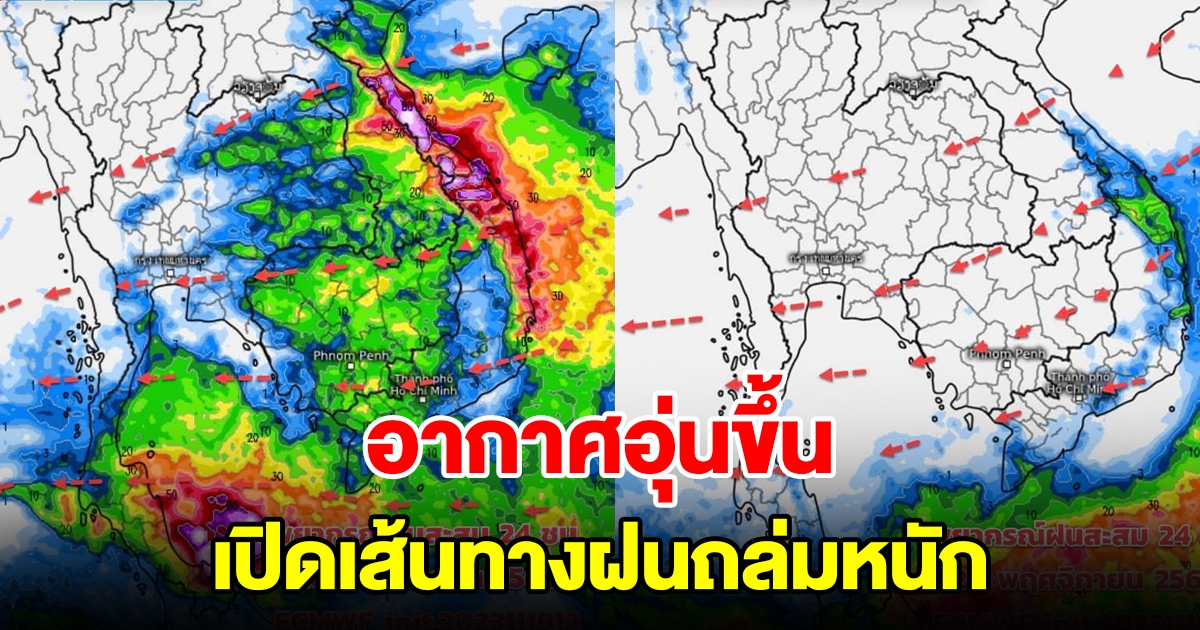 อากาศอุ่นขึ้น เปิดเส้นทางฝนถล่มหนัก