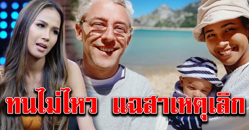 เมญ่า เปิดใจเหตุเลิกสามี เผยสถานะ ยังอยู่บ้านเดียวกัน