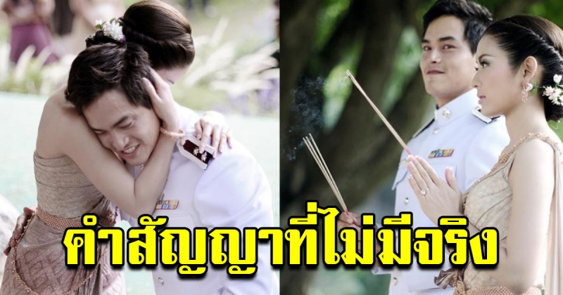 คำสัญญาของสงกรานต์ ที่เคยให้แอฟ ไว้ในวันแต่งงาน