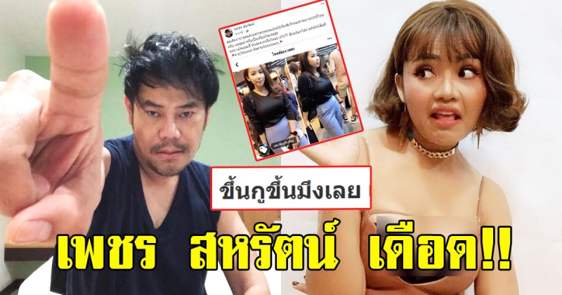 เพชร สหรัตน์ เดือด ตอกกลับแรง หลังแฟนสาวโดนแซวถึง ตั๊กแตน แฟนเก่า