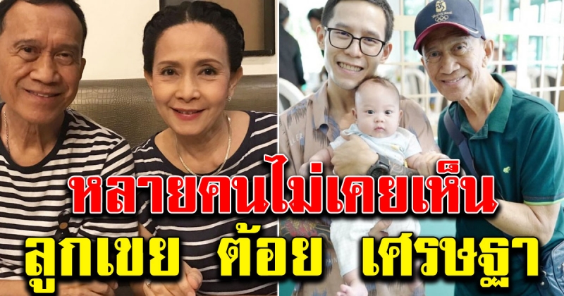 โฉมหน้าสามี อีฟ พุทธิดา ลูกเขย ต้อย เศรษฐา